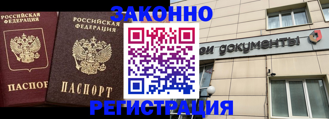 прописка в Гремячинске